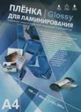 Пленка для ламинирования пакетная Bulros, 216 х 303 мм, 250 мкм, глянцевая, 100 шт.